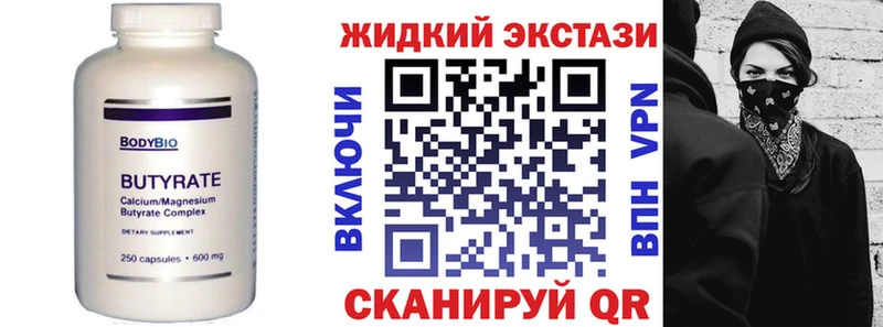 Купить где  Ейск  БУТИРАТ жидкий экстази 