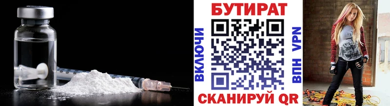 Бутират 1.4BDO Ейск
