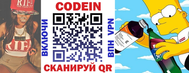 Кодеин напиток Lean (лин)  Купить закладки  Ейск 